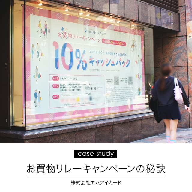 【リテールメディア活用】エリアジャック キャンペーン