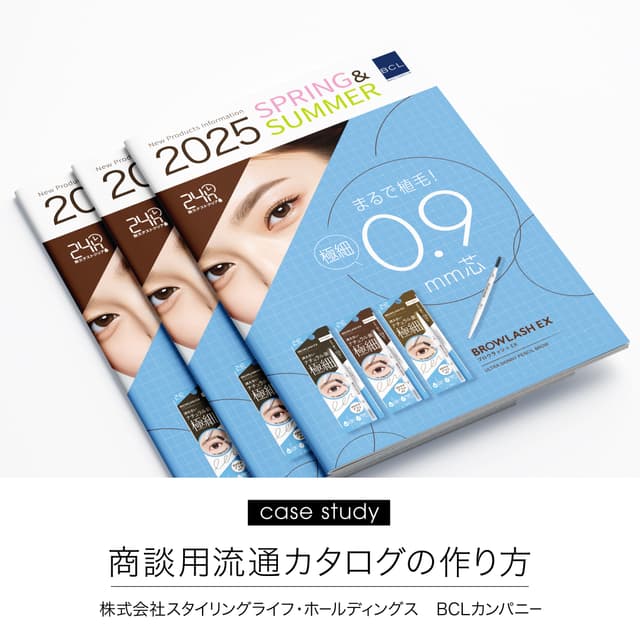 商談用流通カタログの作り方