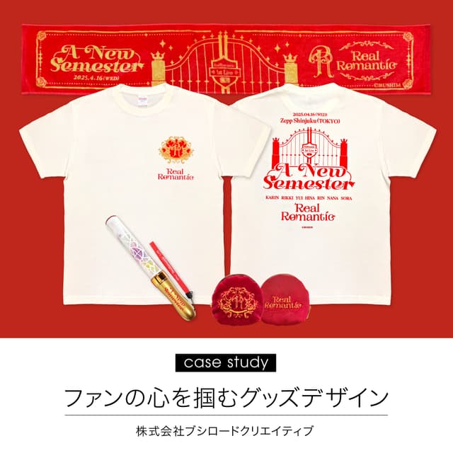 ファンの心を掴むライブグッズデザイン